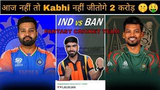 Indvs Ban Dream11 Prediction | Ind vs Ban Today Dream11 Team | India vs Bangladesh T20 World Cup