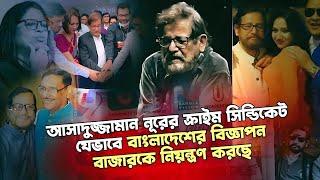 ফিরে দেখা:দেড় বছর আগেই আসাদুজ্জামান নূরের যেসব অপকর্ম নাজমুস সাকিব ফাঁস করেছিলেন!