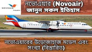 নভোএয়ারের অজানা ইতিহাস | Novoair Aircraft Lists 2021 | নভোএয়ারের সকল তথ্য বিস্তারিত | Air & Space