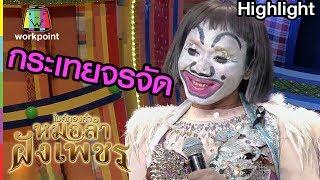 กระเทยจรจัด - แหลม เกษมศักดิ์ | ไมค์ทองคำ หมอลำฝังเพชร