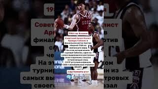 1986 год. Испания. Советский баскетболист Арвидас Сабонис.
