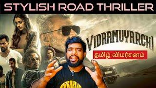 Vidaamuyarchi Movie Review in Tamil | Vidaamuyarchi Review in Tamil | Vidaamuyarchi Tamil Review