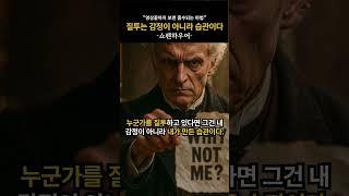 질투는 감정이 아니라 습관이다 #명언 #공감글 #좋은글 #쇼펜하우어 #오디오북