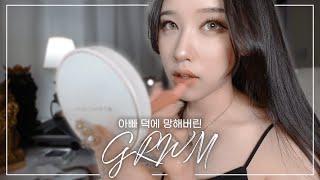 밤새 술 마셔도 화장만은 멀쩡한 음주 브이로거의 첫 GRWM  |  24시간 메이크업