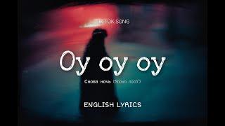 Mull3 - Снова ночь (oy oy oy) English Lyrics | Russian sad song