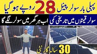 Biggest decrease in solar panels prices in Pakistan | Solar panels Today price | Cheap price solar