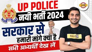 UP CONSTABLE NEW VACANCY 2023 | UP POLICE SI NEW VACANCY 2023 | UPP NEW BHARTI 2023-24