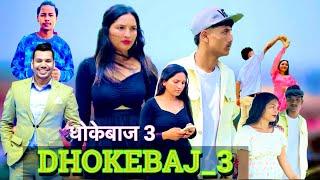 Dhokebaaj Hau Timi 3- Shiva Pariyar Karki ji lucky sunar Khagendra bk Anusha malla Dina sunar