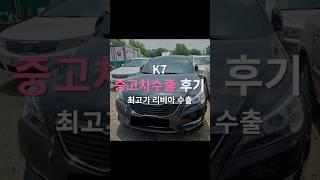 10년 이상 된 K7중고차 판매 전 꼭 시청해야할 영상! #k7 #k7중고차 #중고차수출