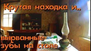 Тут пытали? Заброшенный дом - Покинутый Мир