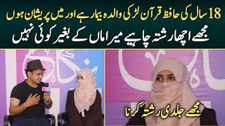 Interview of Fatima | Syed Basit Ali