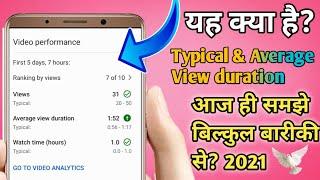 What is Green Circle Check Mark // Average View Direction kya hai // Ab Hoga Video Viral 