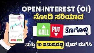 Open Interest (OI) Options Trading Strategy for Nifty and Bank Nifty || Hiremath Capital