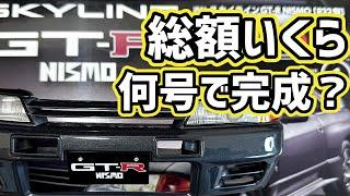 SKYLINE GT-R NISMO 【R-32型】創刊号 総額いくら？どんなギミック？（試験販売）#デアゴスティーニ　#スカイライン　#ニスモ