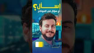 مونتاح