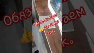 #сашасделаетсрочноремонт #construction #кварцвинил #ремонт #балкон #лабинск #diy #deko #людидела