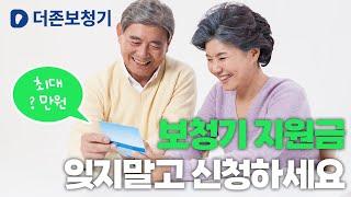 대구보청기 지원금 잊지말고 신청하세요! / 더존보청기