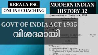 Government of India Act 1935 വിശദമായി PSC Online Class Modern Indian History Class 32