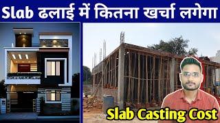 slab construction cost of 1500 sqft house in 2024 || 2024 में घर बनाने पर कितना खर्चा लगेगा ?