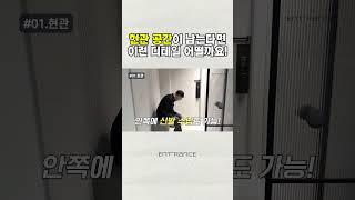 현관 공간 이렇게 활용해보세요!  영상 시청! #인테리어 #인테리어견적 #인테리어꿀팁 #인테리어사례 #리모델링사례 #리모델링 #homedesign #아파트인테리어