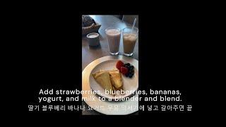 #아침먹고갈래breakfast#소소한미국일상#vlog#️