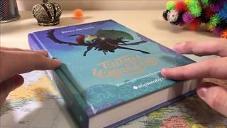 "ТАЙНЫ ЧАРОВОДЬЯ" ЮЛИЯ ИВАНОВА - Книжный обзор