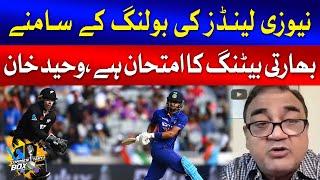 New zealand ki Bowling kay Samnay Indian Batting ka Imtehan hai  | Waheed Khan | IND vs NZ