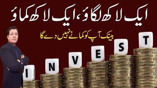 5 Small Investment Ideas Better Than Cash I How to Earn Money Online in Urdu by Kaiser Khan