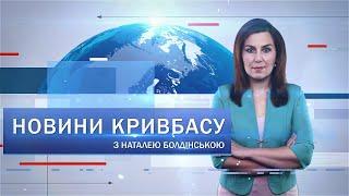 Новини Кривбасу 20 грудня: поховали загиблу від ракети родину, подяка від рятувальників