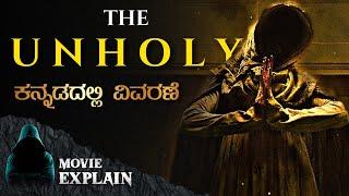 "The Unholy" (2021) Horror Movie Explained in Kannada | Mystery Media
