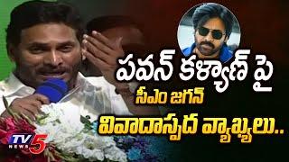 CM Jagan SENSATIONAL Comments on Pawan Kalyan Meets Chandrababu in Rajahmundry Jail | TV5 News