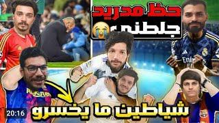 ملخص مباراة ريال مدريد ضد مانشستر سيتي  #دوري_ابطال_اوروبا #اشتراك_بالقناة