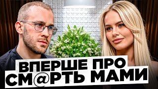 Юля Манюня: зради батька, самотність, дитинство, пластичні операції та кінець коханкам