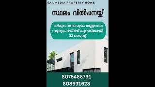 Property for Sale Trivandrum #home #landforsaleattrivandrum #propertyforsale