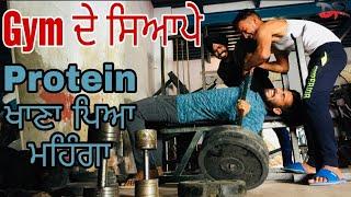 Gym ਦੇ ਲਾਲਚ ਨੇ ਪਵਾਈ ਬਾਪੂ ਤੋਂ ਕੁੱਟ . Protein ਖਾਣਾ ਪਿਆ ਮਹਿੰਗਾ ।  Duggan Production