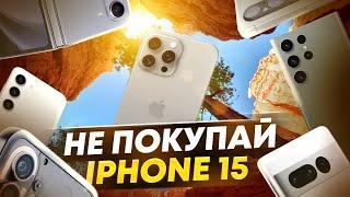 Что купить вместо iphone 15 и iPhone 15 Pro? ТОП 10 лучших вариантов!