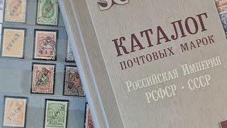 Русский левант, РОПиТ + Каталог марок царской России. Познавательно, интересно всем !