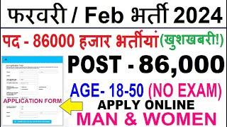 Top 7 Government Job Vacancy in February 2024 | Latest Govt Jobs 2024 / Sarkari Naukri 2024