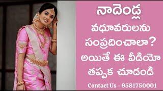 Nadendla Brides and Grooms | Nadendla Matrimony