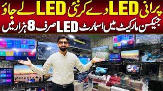 Best 4K Android LED TV in low price | led tv wholesale market in pakistan | cheap price led