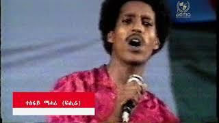 Eritrean Festival Bologna 1990 | Tesfay Mahari (Fihira) | ተስፋይ ማሓሪ ፍሒራ