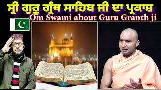 ਸ੍ਰੀ ਗੁਰੂ ਗ੍ਰੰਥ ਸਾਹਿਬ ਜੀ ਦਾ ਪ੍ਰਕਾਸ਼Om swami ️ talking Guru Granth ji| hindu pandit talking Sikhism