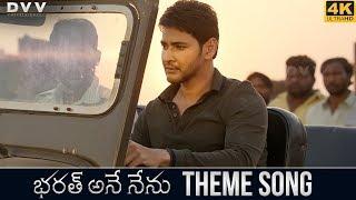 Bharat Ane Nenu Climax Theme Video Song 4K | Mahesh Babu | Siva Koratala | Kiara Advani | DSP