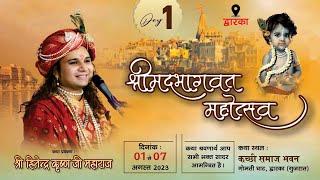 Live | Shrimad Bhagwat Katha | PP Shri Hitendra Krishn Ji Maharaj | Day 1 | Gujarat | Sadhna TV