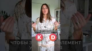Самый ВРЕДНЫЙ витамин для нашего здоровья! #вредздоровью #витамины #здоровье #кальций