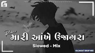 મારી આંખે ઉજાગરા || Mari Aankhe Ujagara || Slowed - Mix || Gopal Bharwad  || Gujarat Drop Mix