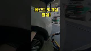 차 뺑소니 찌그러짐! 저렴한 덴트 비용으로 손,망치,히팅건으로 복원하기! #청라최고덴트 #자동차덴트 #덴트수리 #티볼리덴트
