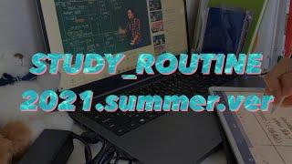 eng) 여름방학 잘 보내고 계신가요? | 공부루틴 | studyvlog | 인턴생활하며 공부루틴만들기