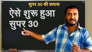 Anand Kumar speaks about Indian education system | देखिए आनंद कुमार के साथ यह खास बातचीत