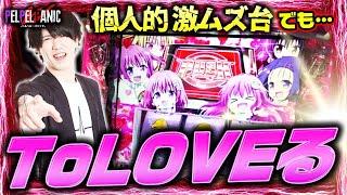 【ぺるぺるW之パニック】体力使うパチスロ(ToLOVEる ダークネス)